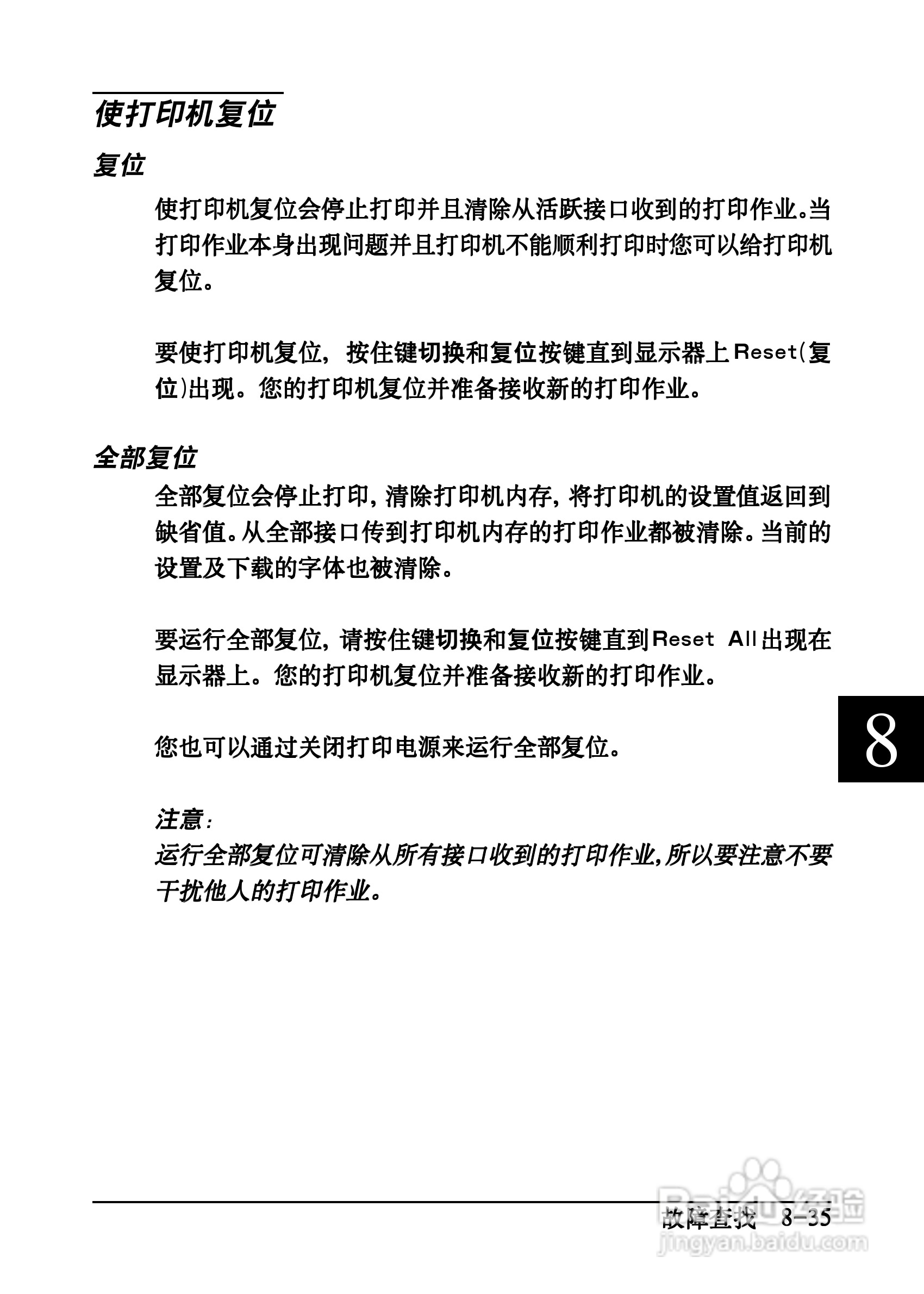 爱普生EPL-C8200彩色激光打印机操作手册:[16]