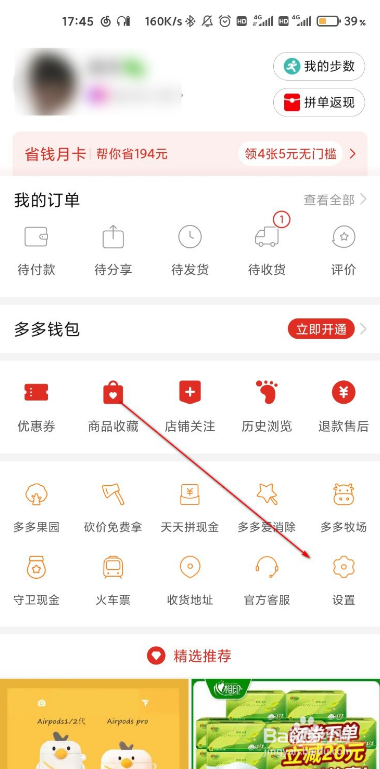 拼多多如何查看账号日志