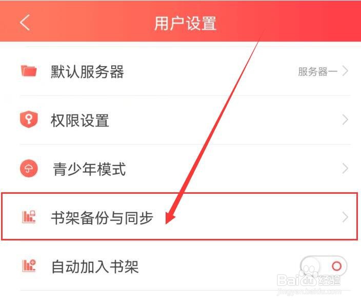 飞卢小说怎样将云端的备份同步到书架？