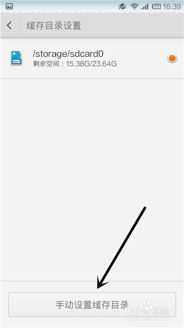 如何设置手机PPS的下载路径?在哪个文件夹?