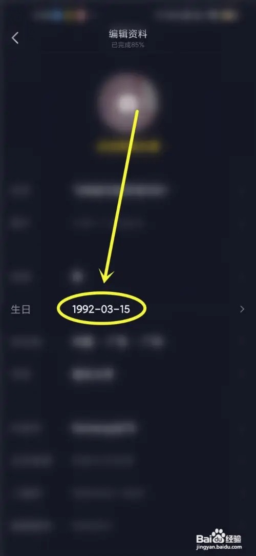 抖音生日如何取消