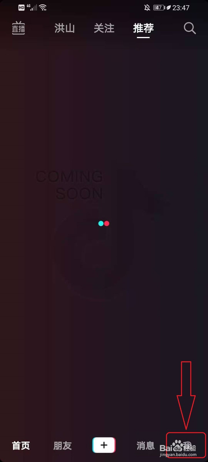 抖音怎么设置在线隐身