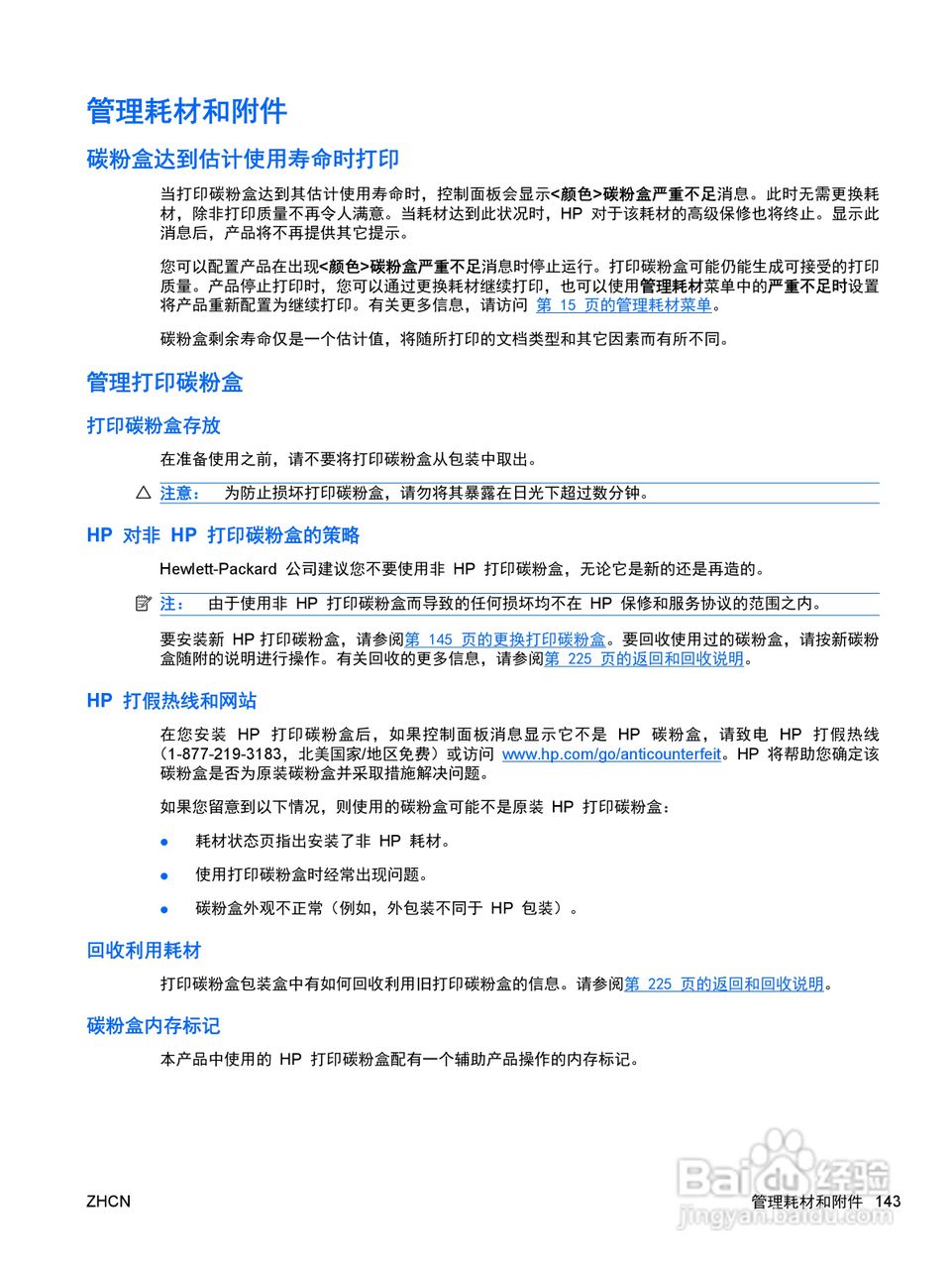 惠普 COLOR LASERJET ENTERPRISE CP4525打印机说明书:[16]
