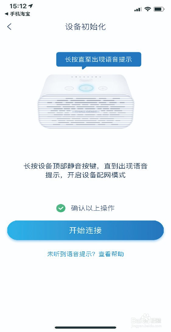 智能双模热水器WiFi连接步骤教程