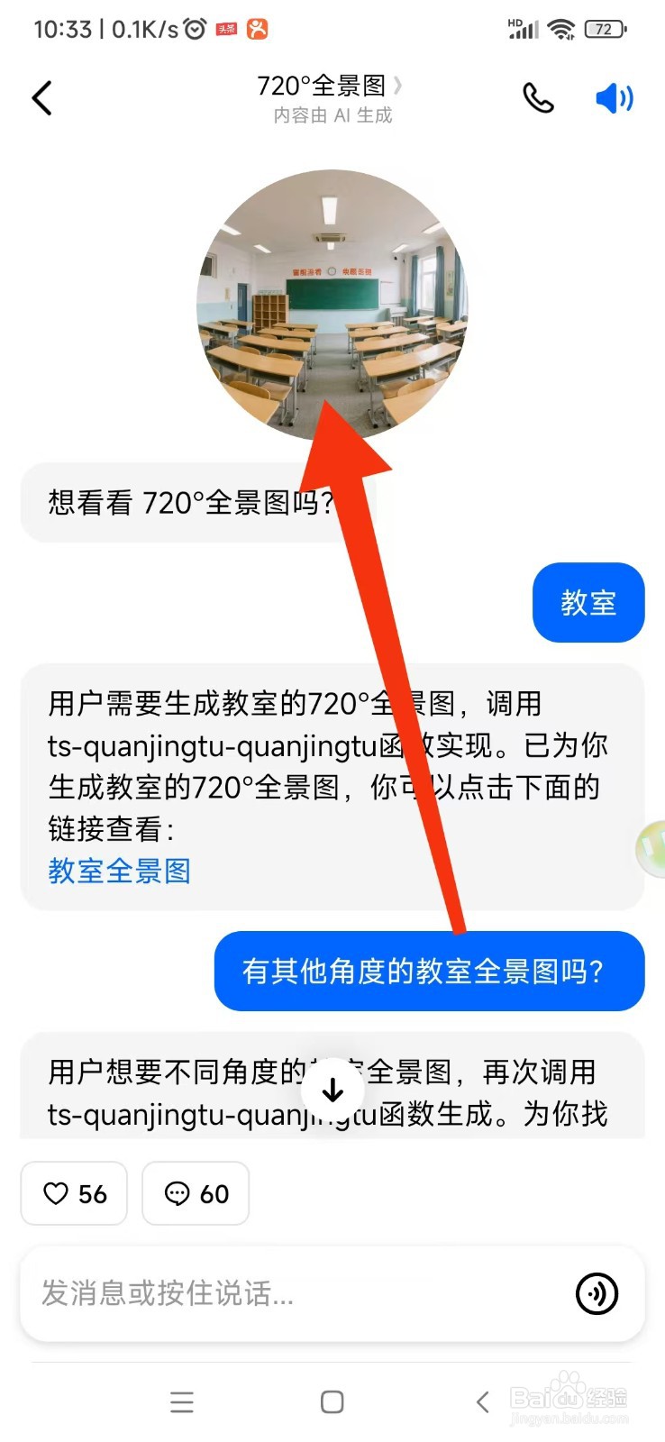 豆包如何使用720度全景图