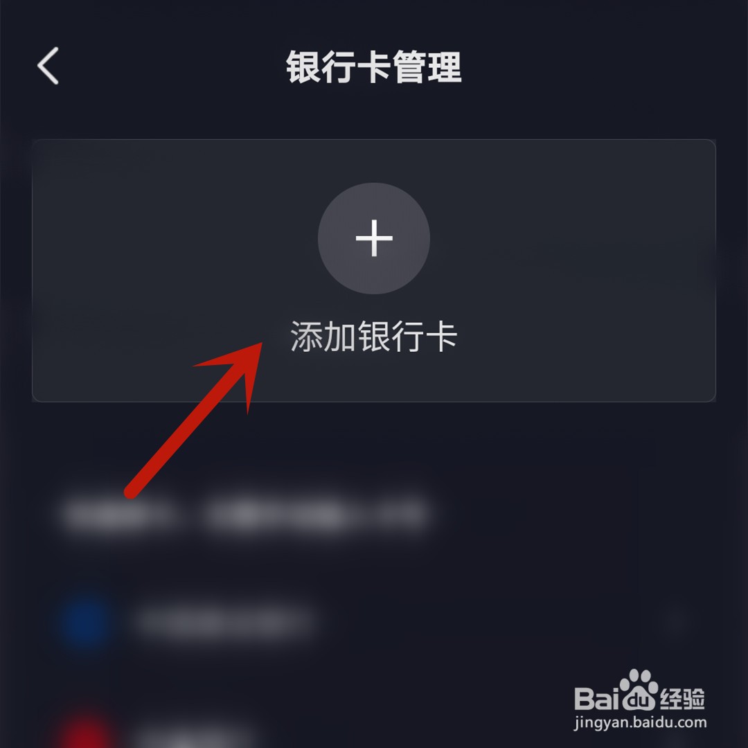 抖音怎么绑定银行卡