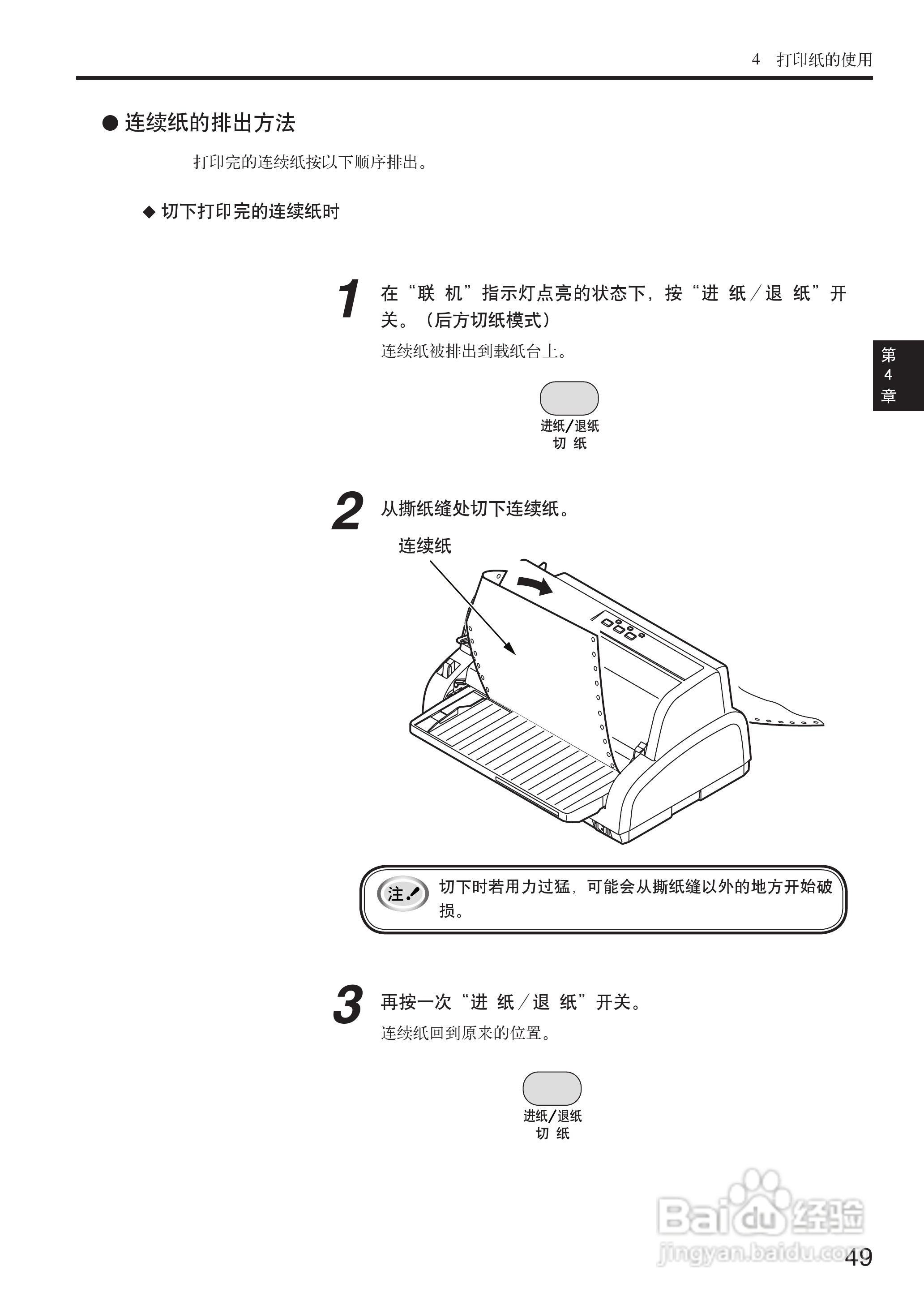 OKI MICROLINE 5200F+打印机说明书:[5]