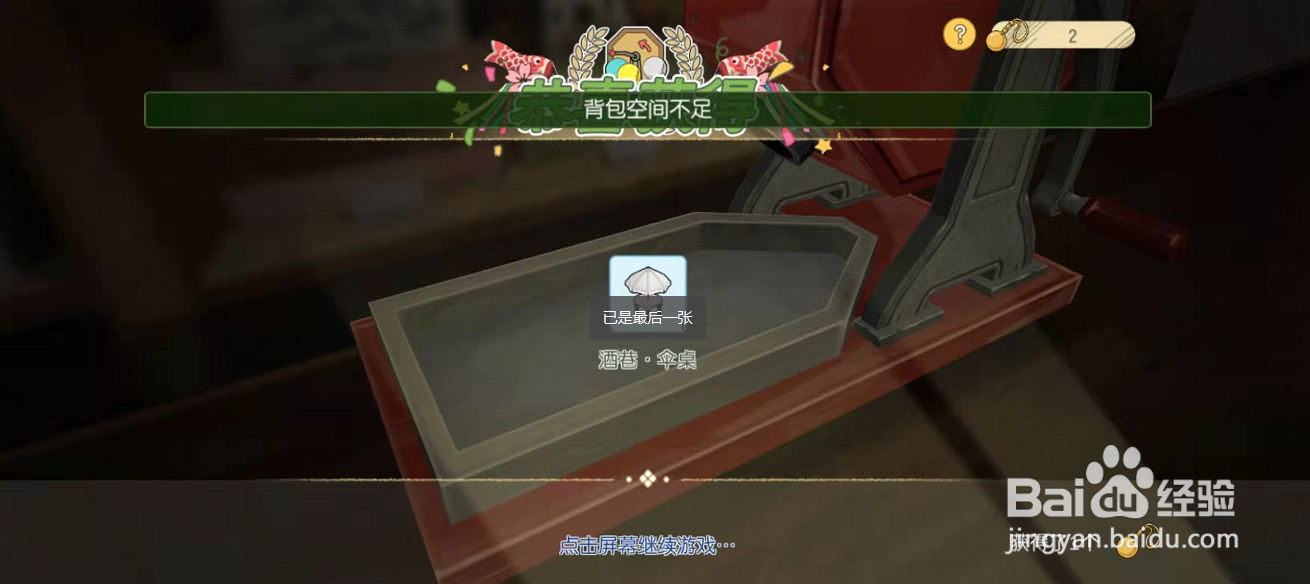 小森生活如何得到酒巷伞桌