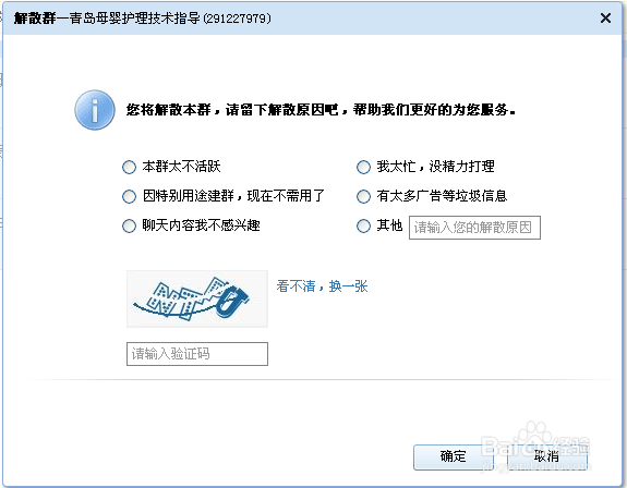 最新版QQ怎么删除解散QQ群