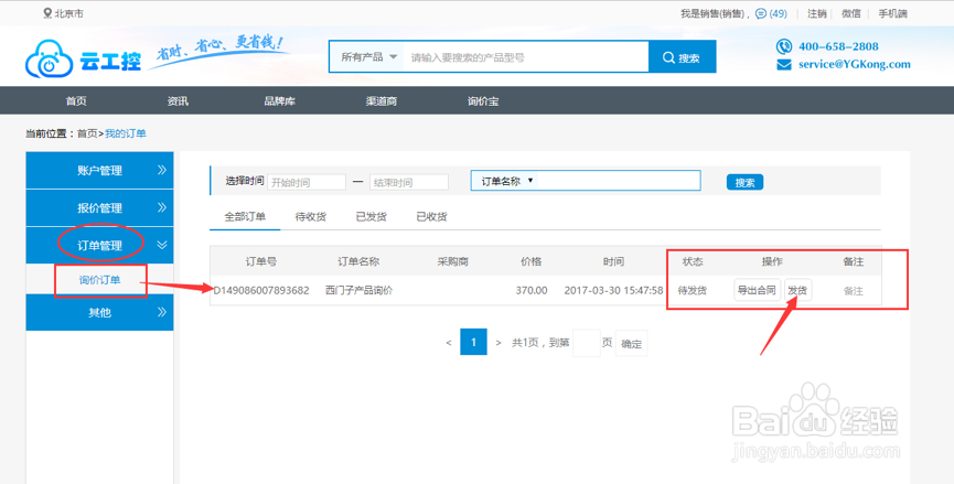 销售如何用云工控报价?