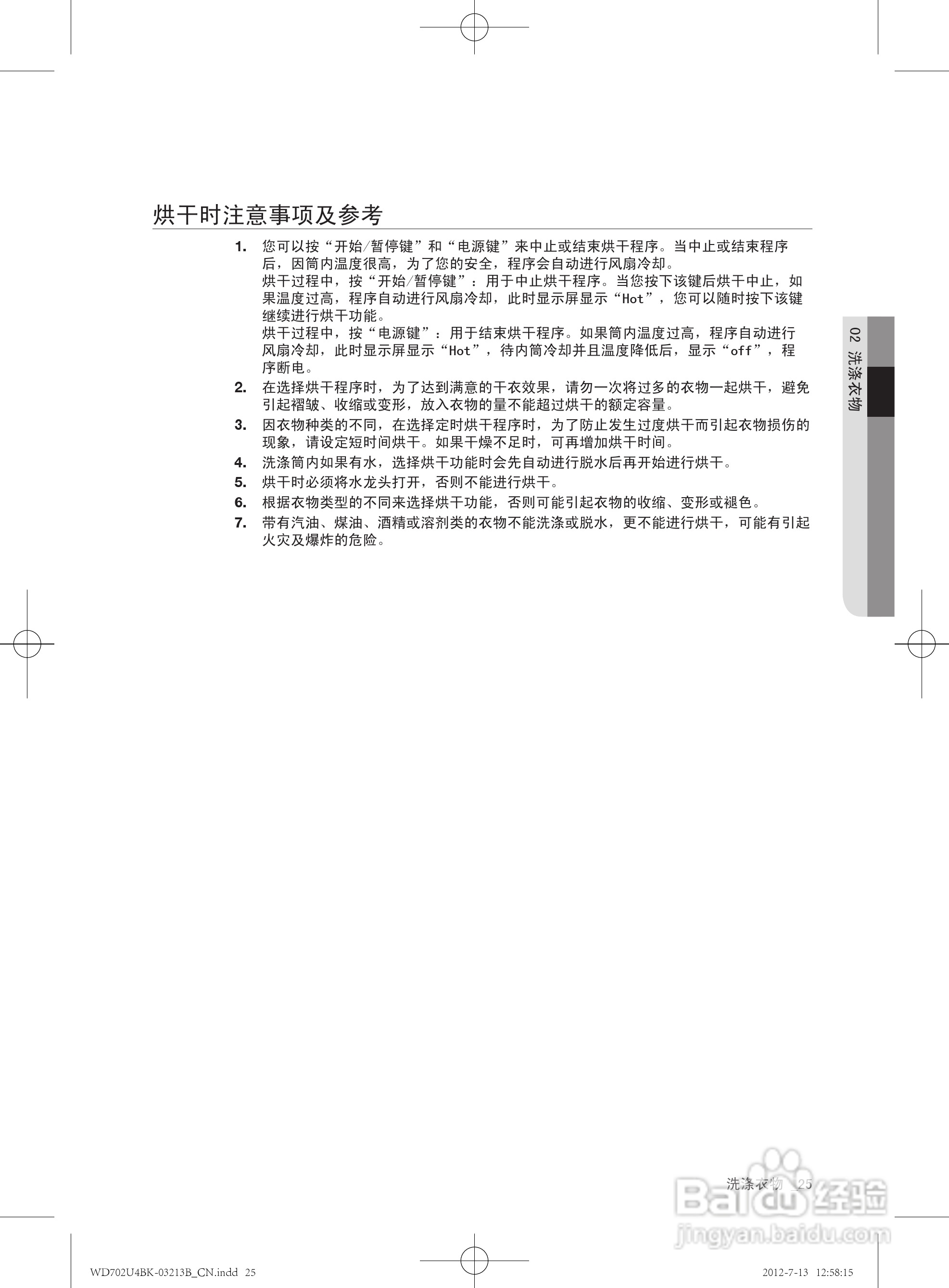 三星XQG70-702U4BKWQ洗衣机使用说明书:[3]