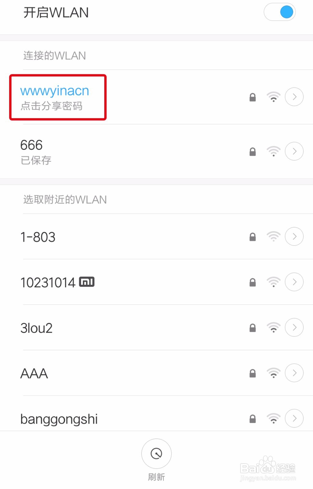 小米手机怎么分享无线密码给好友？