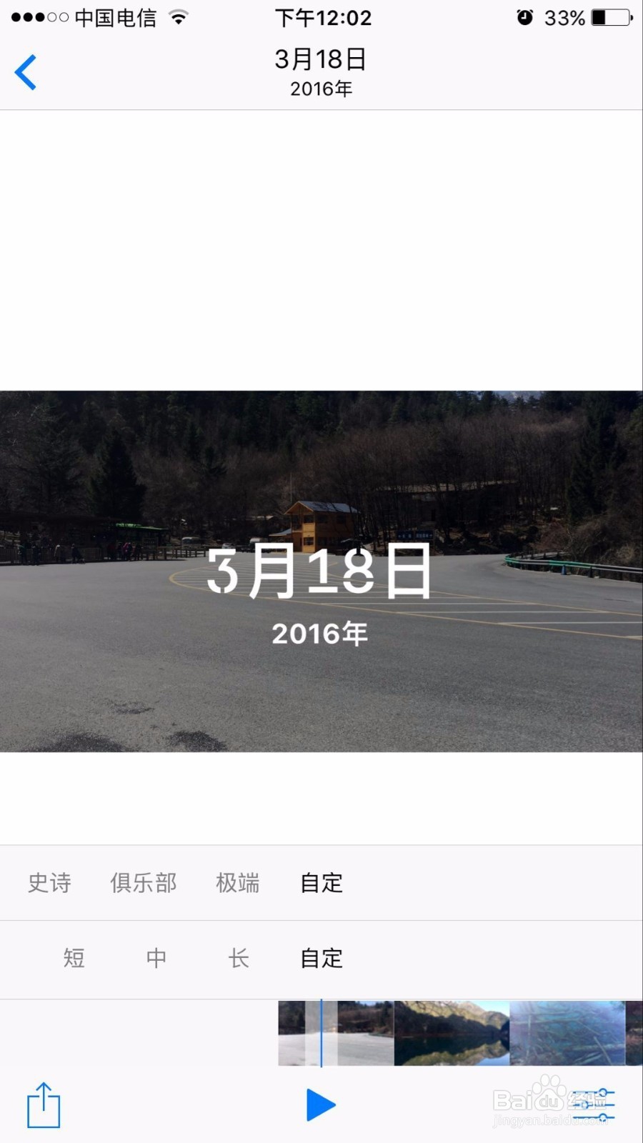 如何编辑苹果手机的新功能——回忆