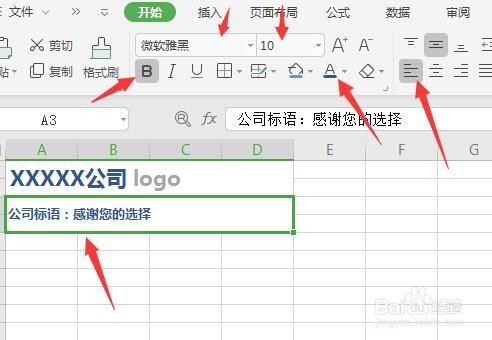 如何用WPS创建精美实用报价单