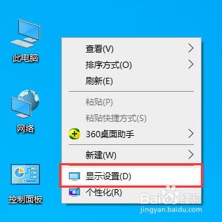 Windows10系统文字和任务栏变小了解决方法