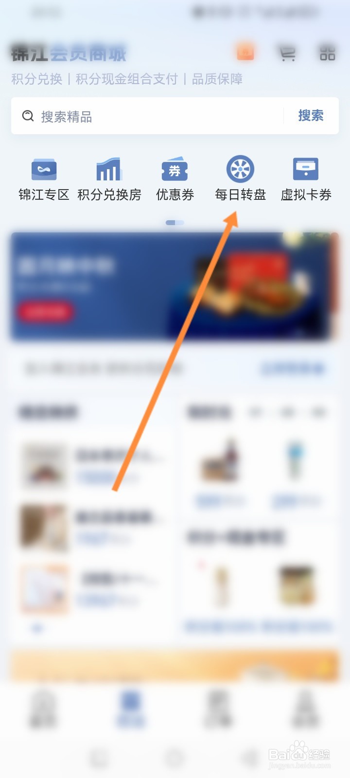 锦江会员怎么使用积分抽奖