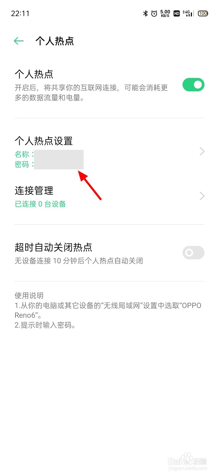 手机热点密码怎么查看