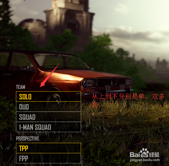 吃鸡怎么组队开始游戏