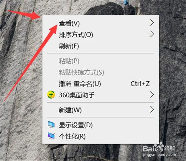如何修改电脑系统桌面上的图标大小？
