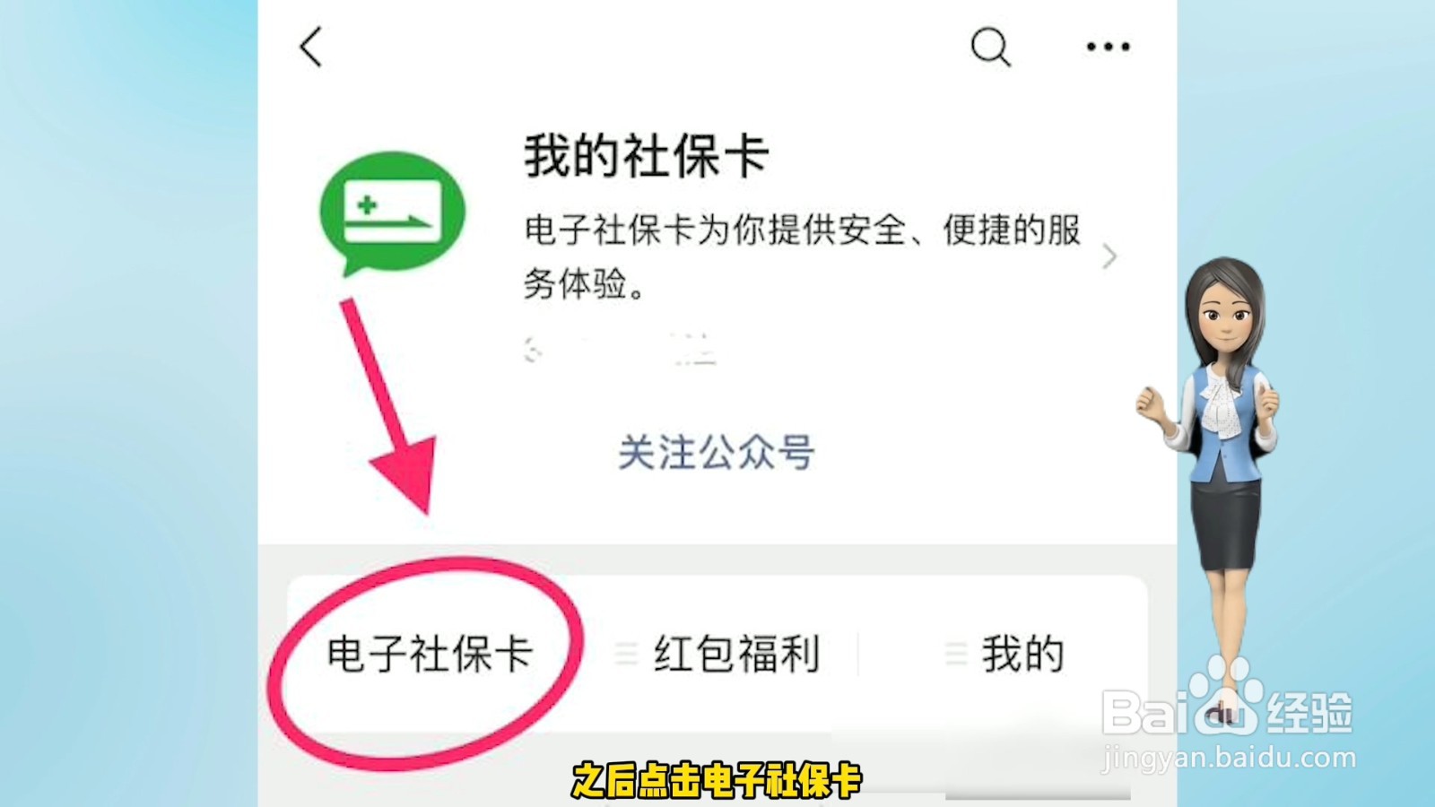 社保卡修改密码