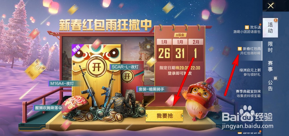 和平精英新春红包雨怎么领取