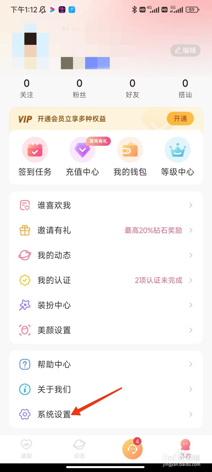 心上人聊天交友怎么开启青少年模式