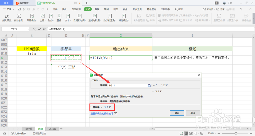 【excel】中的TRIM如何使用