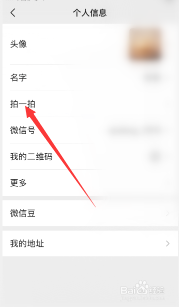 怎么设置微信拍一拍