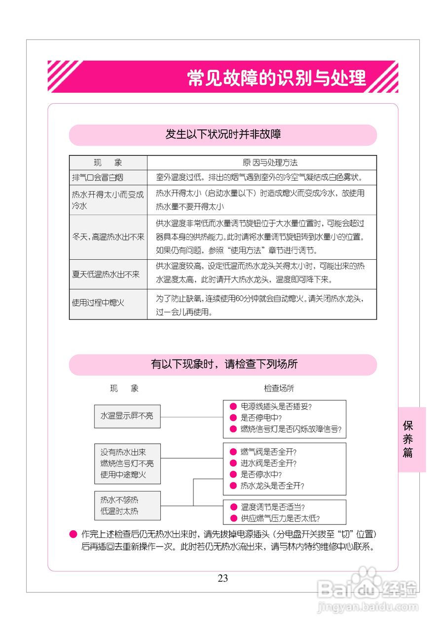 林内热水器JSQ20-D型使用说明:[3]