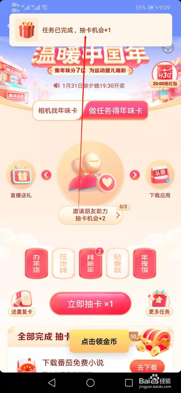 温暖中国年怎么看朋友页得年味卡