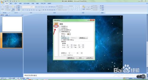 怎样自选图片做PPT背景