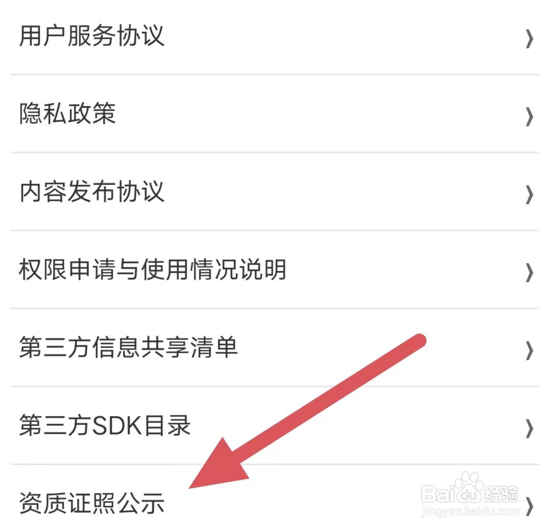 糖豆如何查看资质证照公示？