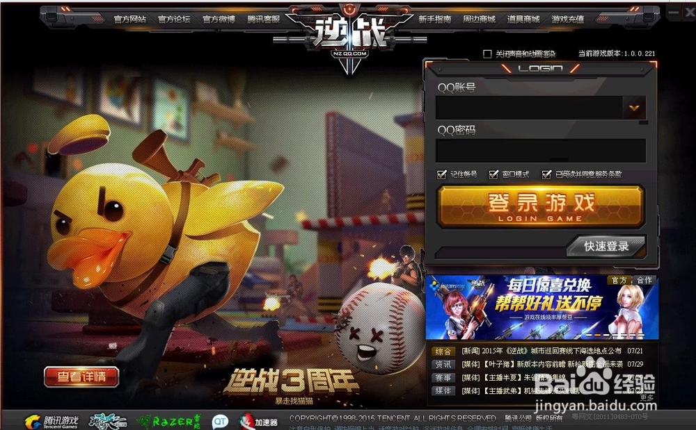 教你如何登录逆战