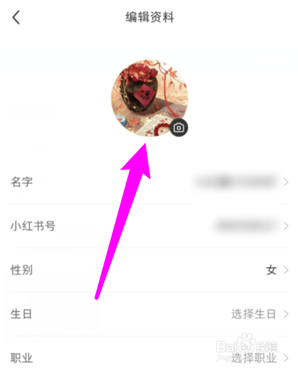 小红书怎么换头像