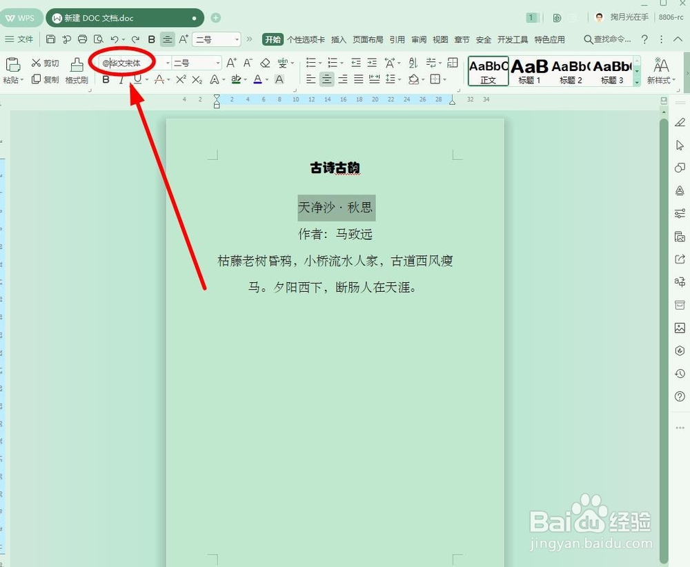 WPS文字中改变文字方向的方法