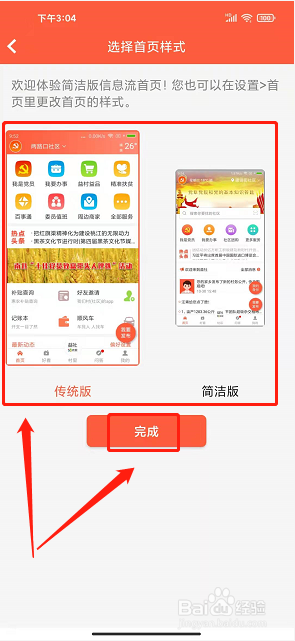 益村app怎么设置软件首页样式