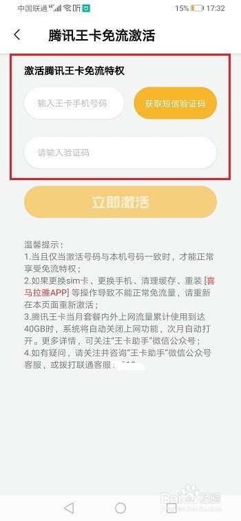喜马拉雅怎么激活腾讯大王卡