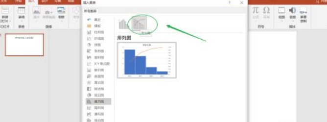 PPT如何插入排列图