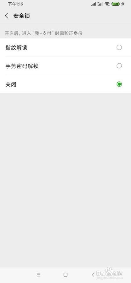 微信怎样开启指纹支付