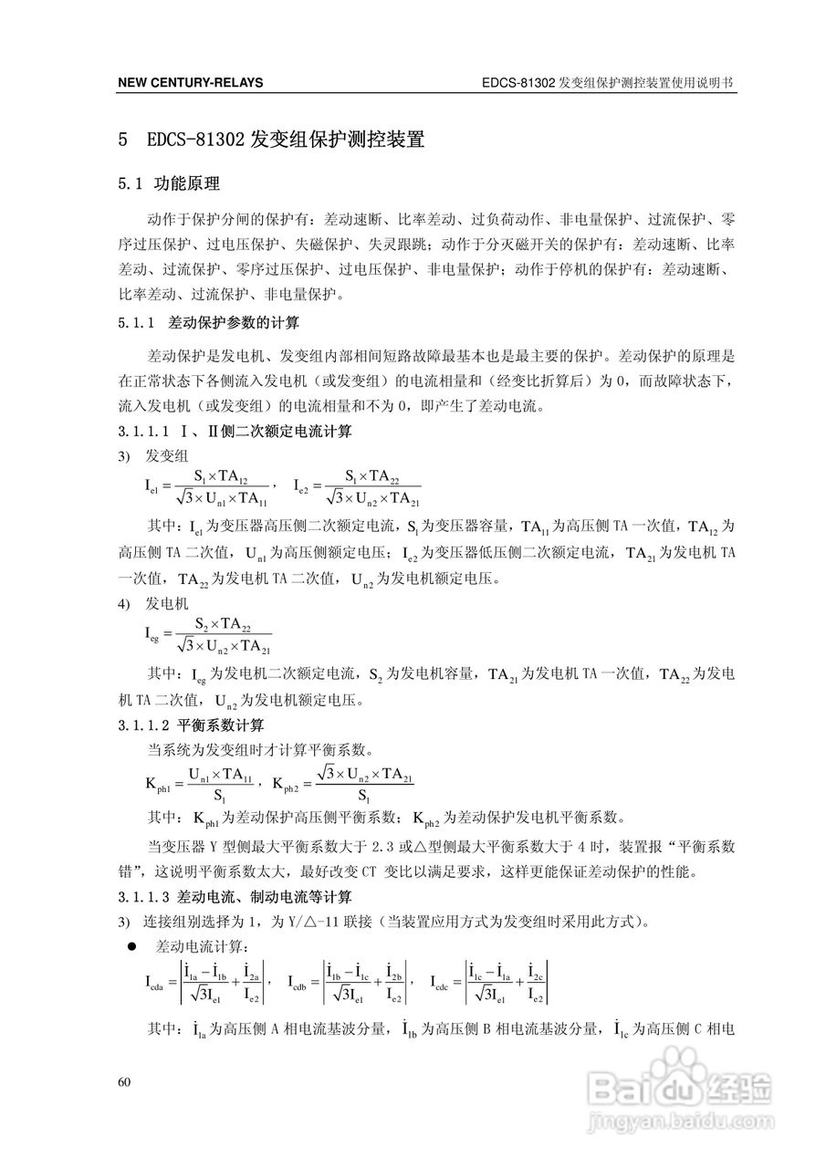 新世纪EDCS-81302发变组保护测控装置说明书:[7]