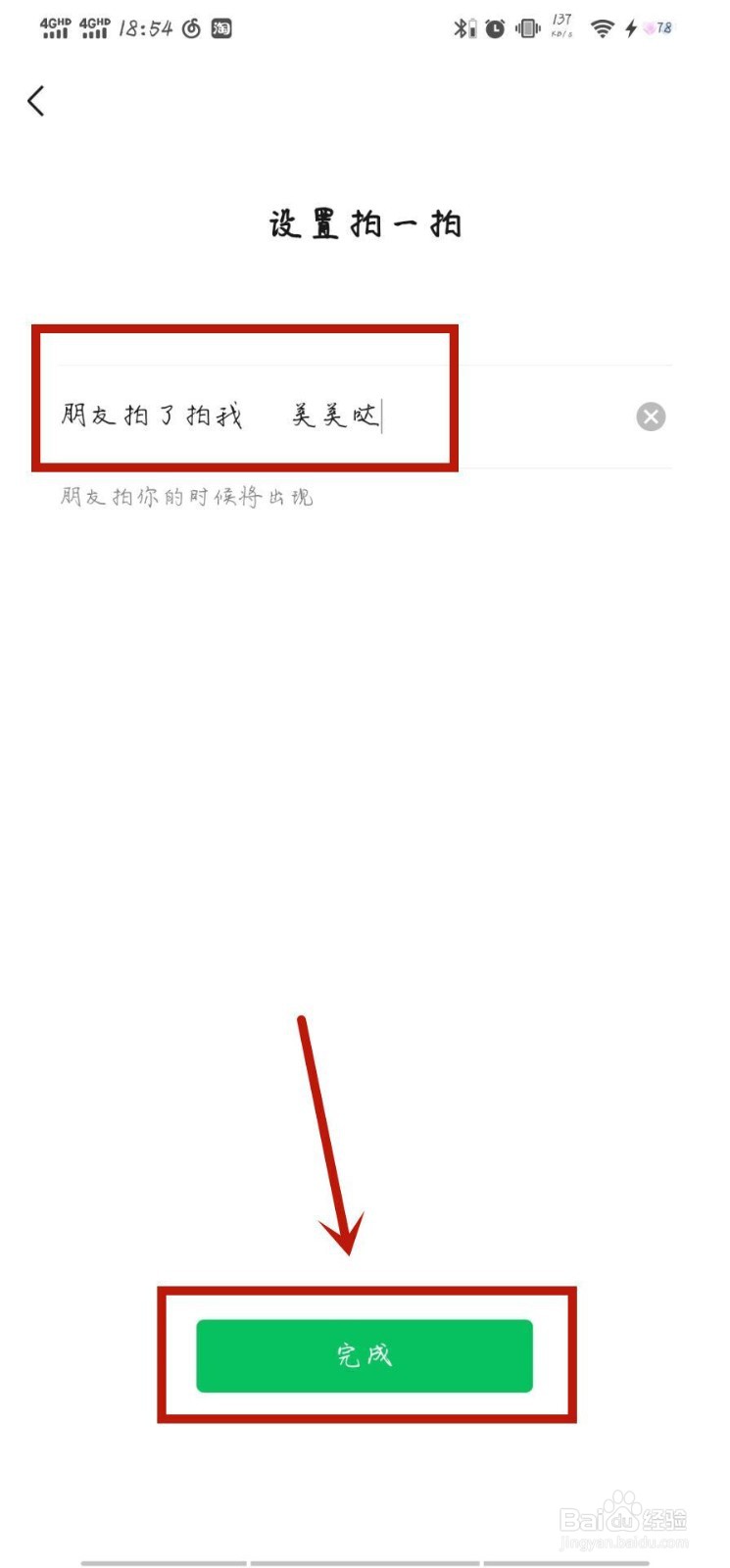 微信里的拍了拍怎么改字