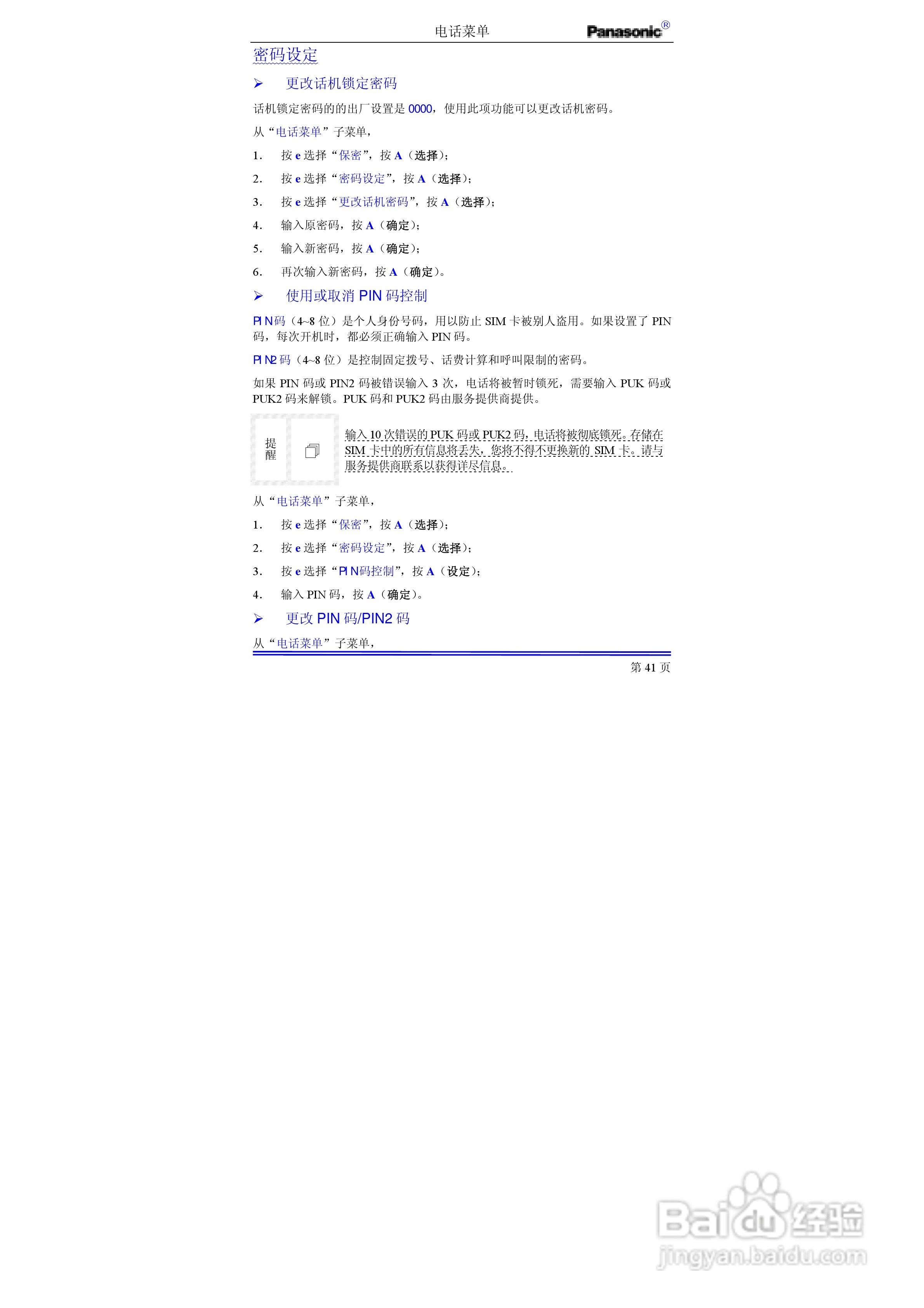 松下EB-G50手机使用说明书:[6]