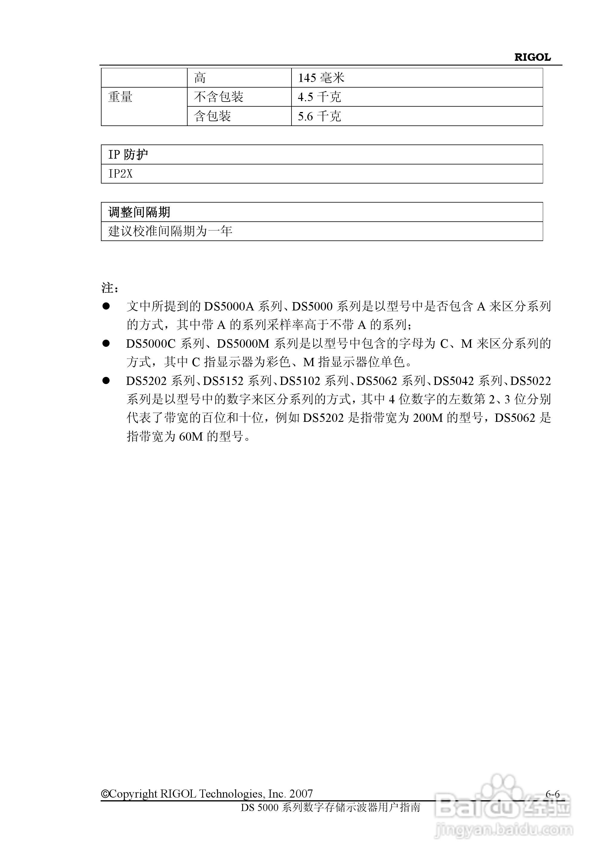 RIGOL数字示波器 DS5000 用户手册:[12]