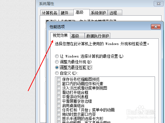 windows7如何设置系统性能优化？