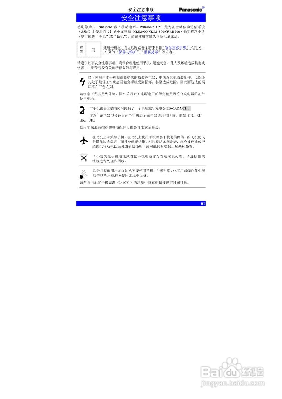 松下EB-G50手机使用说明书:[1]