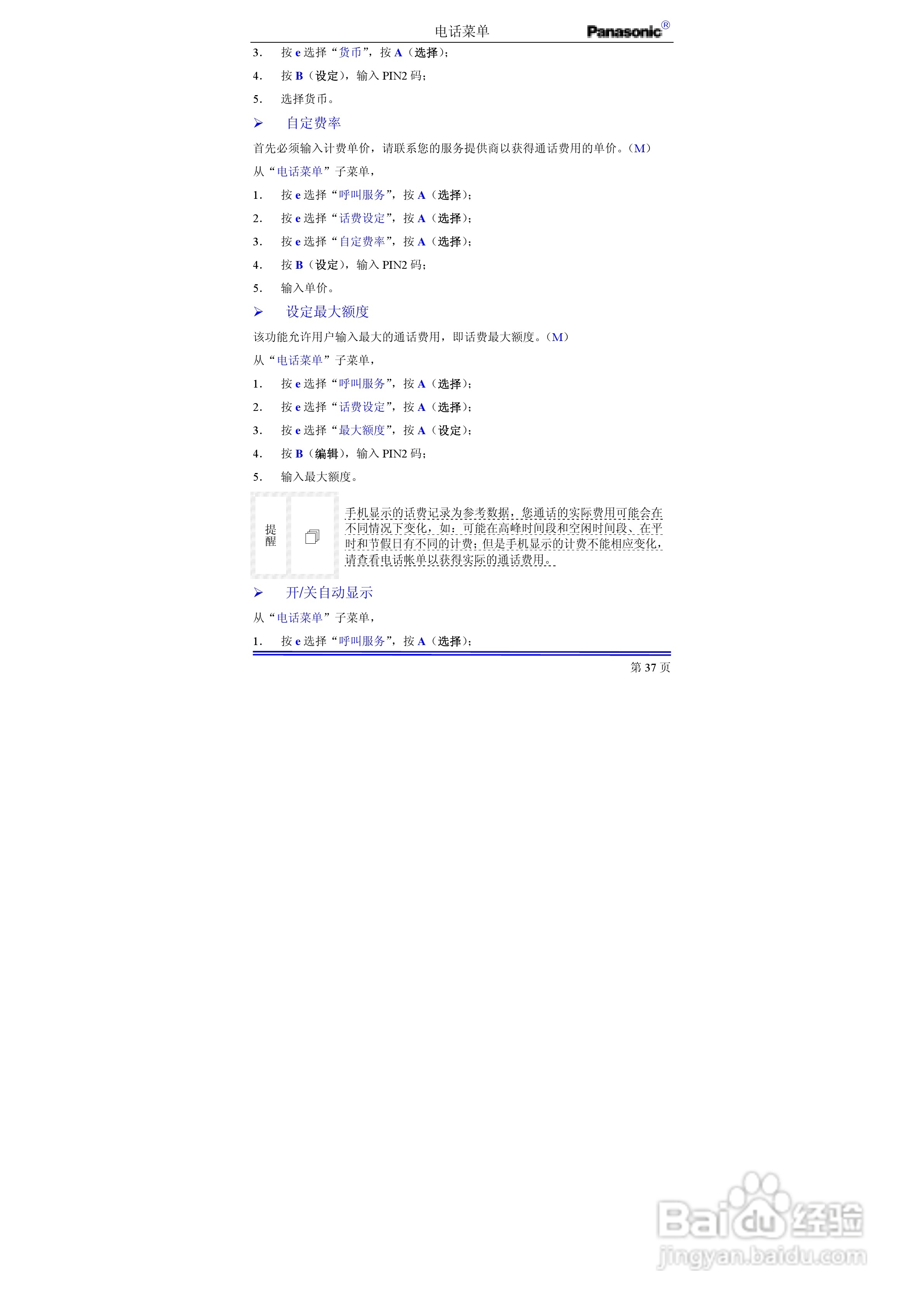 松下EB-G50手机使用说明书:[5]