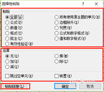 利用选择性粘贴命令完成表格特殊计算的方法技巧