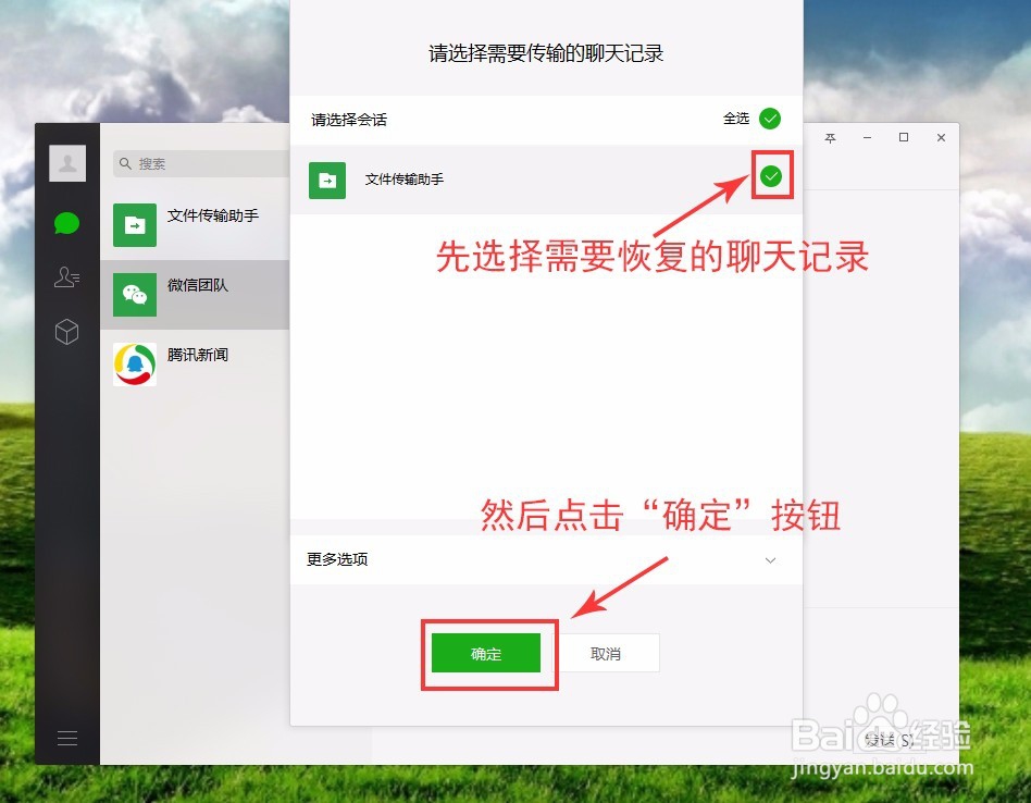 怎样恢复删除的微信聊天记录