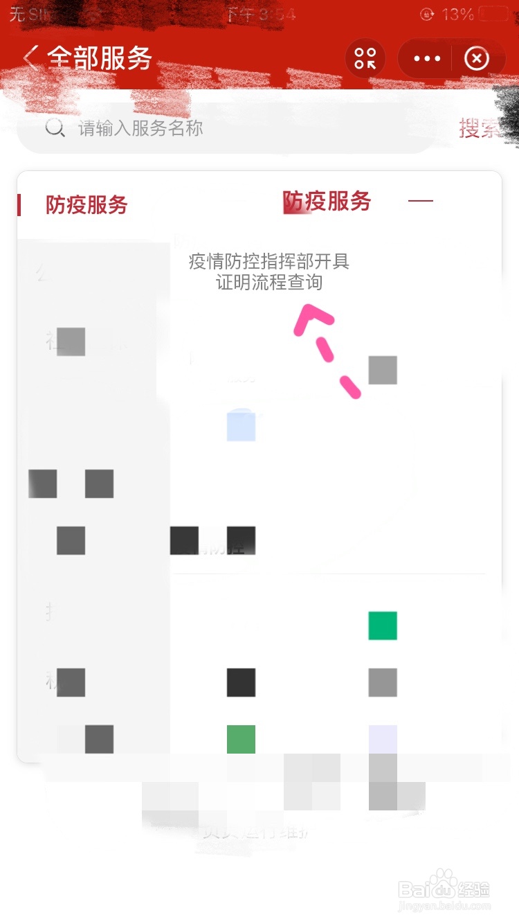 疫情防控指挥部证明怎么开