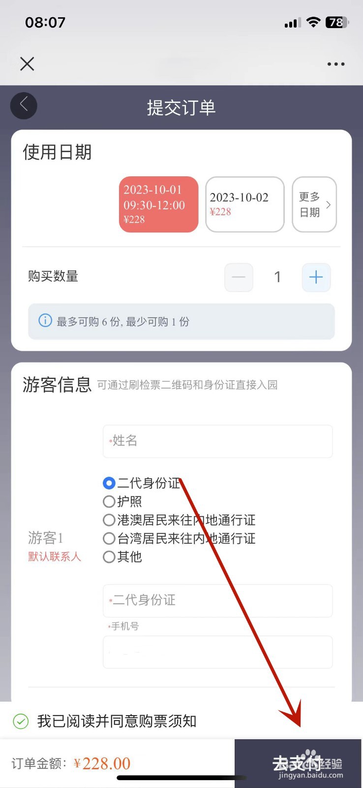 广州塔怎么线上购票